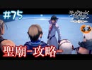 【ゲーム実況】急にマップに謎解き要素!?【モノクロームメビウス】【ネタバレ】#75