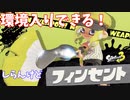 こやつ、やりよる！【スプラトゥーン３】