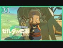 #031【ゼルダの伝説ティアーズオブザキングダム】ちょっと世界を翔けてくる【実況プレイ】