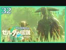 #032【ゼルダの伝説ティアーズオブザキングダム】ちょっと世界を翔けてくる【実況プレイ】