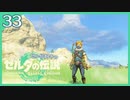 #033【ゼルダの伝説ティアーズオブザキングダム】ちょっと世界を翔けてくる【実況プレイ】