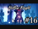 ムシと共にひも解く謎　Hollow Knight実況プレイ＃16