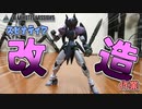 【30MM改造】パーツ取りをしたスピナティアを改造！【プラモデル】