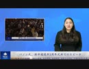 バノン氏、新中国連邦3周年式典でのスピーチ