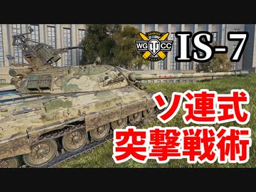 【WoT:IS-7】ゆっくり実況でおくる戦車戦Part1418 byアラモンド