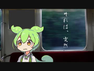 【VOICEVOXホラー劇場】第１０話『それは、突然』