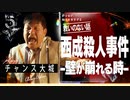 チャンス大城が〝西成の救いの無い話〟を語る。