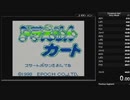 【未編集】ドラえもんカート story mode RTA 40分59秒 【旧世界記録】