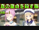 【天使】#65　全童貞が好きであろう乃愛の私服【天使☆騒々 RE-BOOT!】