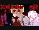 【Mad Father】こううんのおまじない #終【ゆっくり実況】