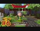 【ぽつぽつ実況 #6】オタンコナス【ドラゴンクエストビルダーズ】