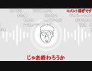 【コメント有】ニンポー 2023年06月09日15時20分 やめる【ニコ生録画】