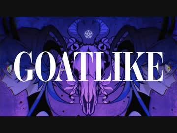 【ニコカラ】 GOATLIKE 【offvocal】