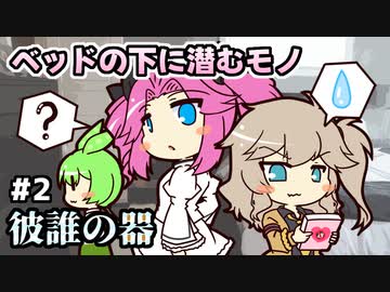 ずんだもんとクトゥルフ神話TRPG #7『彼誰の器 ②』