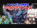 あーしと小夜と観賞するノーキンギョな熱帯魚 アクアアクトレス（VOICEVOX実況）