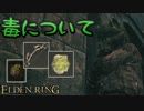 【ゆっくり実況】弓を主軸にエルデンリング 補足回その２【ELDEN RING】
