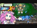 【VOICEVOX実況】四国めたんのロックマンX4実況プレイPART3
