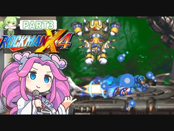 【VOICEVOX実況】四国めたんのロックマンX4実況プレイPART3