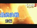 アルファとの最終決戦！前編　ゼノブレイド3新たなる未来実況プレイPart17