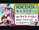 VOICEVOXのキャラクター(四国めたん＆ずんだもん＆青山龍星＆剣崎雌雄)に自作ライトノベルの宣伝をしてもらったらどうなるのか？５