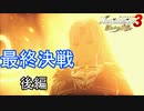 アルファとの最終決戦！後編　ゼノブレイド3新たなる未来実況プレイPart17
