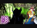 【TES4】初めて（？）のOblivion Part63【ギャラ子/東北きりたん】