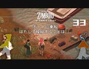 33話 「ボートに乗船」船は動くのだろうか？？？【Project Zomboid】MOZUnaとCHOCOのどたばたまったりゾンボイド生活。