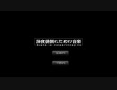 【深夜徘徊のための音楽】兄妹の会話＞＜【実況プレイ】ぱーと1