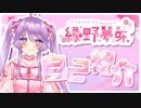 【バ美肉Vtuber】いまさら自己紹介動画【縁野夢芽】