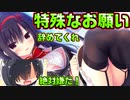 【生徒会長】#96　全校生徒の笑い者にさせたい腹黒詩桜【ハミダシクリエイティブ】