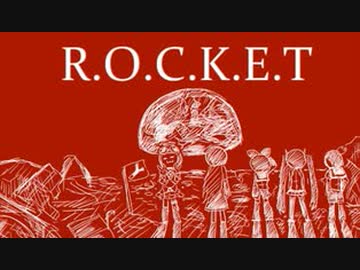 【ニコカラ】 R.O.C.K.E.T 【offvocal】＜パート色分けなし＞