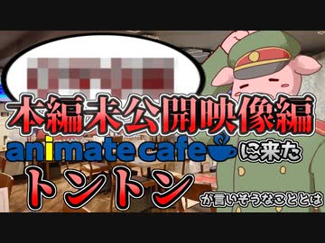 【心を合わせて】トントンの社会科見学【本編未公開映像】