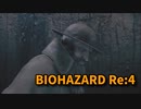 【BIOHAZARD Re:4】『死を逸し、倒す快感』今作一番の問題点！こんなん初見分からんやろ…【Chapter6-2】