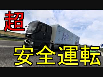 【ETS2】憧れのトラックドライバー #24【VOICEROID実況】