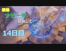 【ゆっくり実況】最強ナヒーダ目指して！14日目【原神】