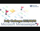 【New Microsoft Minesweeper】 Daily Challenges 2023/06/09