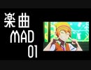 【SideM】W 歌唱楽曲の自作MAD・MVまとめ（1）【蒼井兄弟】