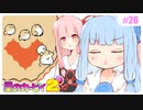【星のカービィ2】時には流れに身を任せてみて #26