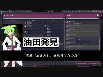 V04　油田を掘り当てる(ONIボイボ実況)