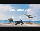 MOTORCYCLE (feat.初音ミク)