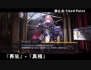【ドルフロ】   静止点 - Fixed Point -  Cpt.4 タイヒミュラー空間 『再生』-『真相』