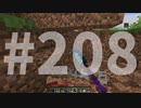 浮島世界で生きていく #208 [ゆっくりMinecraft実況]