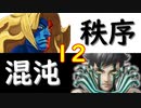 【MUGEN】強ランク前後!!MUGEN大合戦!!!～秩序と混沌の戦い～　part12
