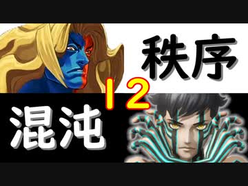 【MUGEN】強ランク前後!!MUGEN大合戦!!!～秩序と混沌の戦い～　part12