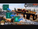 【BF2042】新武器「XCE Bar」が使い易すぎる神武器だった件ｗおすすめカスタム解説！【PS5/PC/Batlefield2042/BF2042/バトルフィールド2042/アデル】