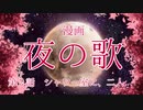 【漫画】夜の歌｜第２話　シャワー室に、二人【オリジナル】