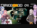 【BATTLETECH】帰ってきた傭兵生活＃１