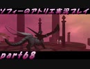 【黒月demons白炎】不思議な本と出会い成長する少女の物語 part68【ソフィーのアトリエ】