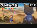 【フルボイス版】けものフレンズキングダム.part10【kemonofriends:kingdom】