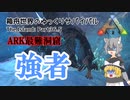 【ARK:Survival Evolved】Part36.5：洞窟探検編(後編)　～強者・天帝・大物・群集洞窟～【ゆっくり実況】